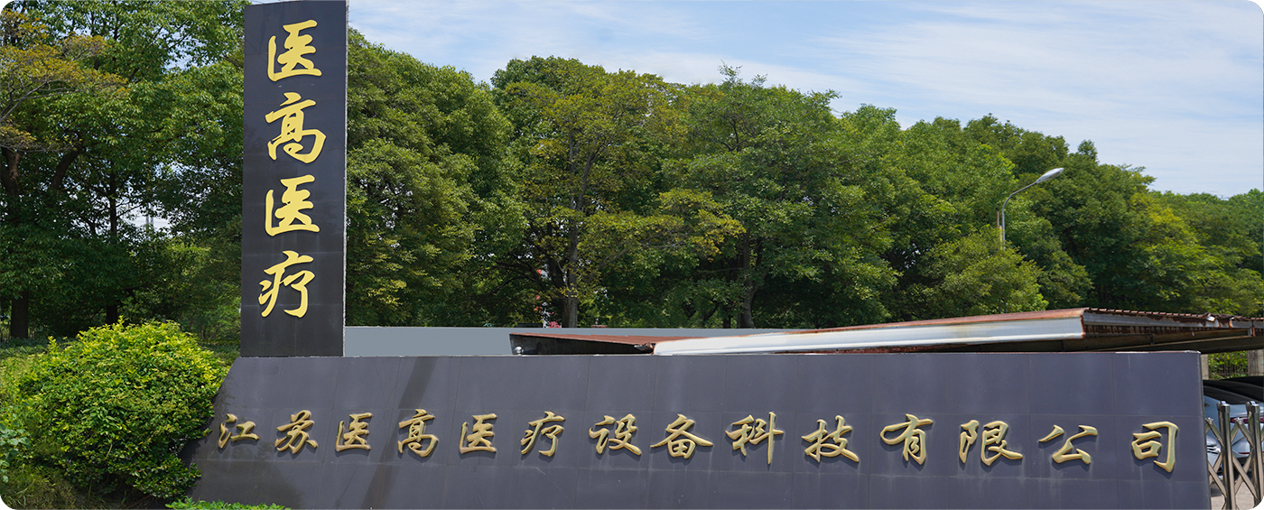 Jiangsu Yigao Medical Equipment Technology Co., Ltd.